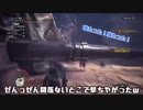 MHWIB 災害級のクシャルダオラ討伐戦 レバーは倒さなきゃ始まらない