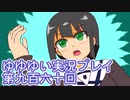 全員集合！　結城友奈は勇者である　花結いのきらめき実況プレイpart960