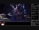 【ゆっくり解説】Monster Hunter World Iceborne ラスボス討伐RTA 11：17：40 片手剣チャートpart11/19【ディノまで】