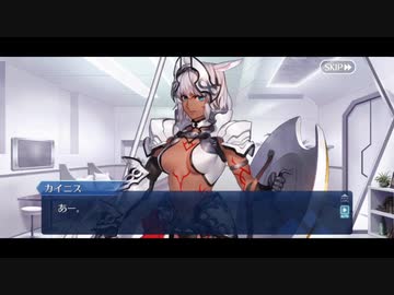 【FGOフルボイス版】『カイニス』 2021バレンタインイベント【Fate/Grand Order】