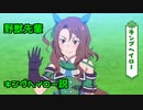 野獣先輩キングヘイロー説