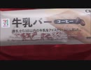 【食べる動画】牛乳バー コーヒー《シャトレーゼ》【咀嚼音】