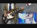 星間飛行 相羽ういはVer. ベースで弾いてみた