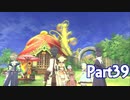 【実況】トラスティベル 〜ショパンの夢〜　実況プレイPart39