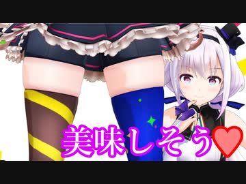 ピノ「めめめお姉ちゃんの美味しい部位はどこだろう？❤」