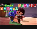 【まいにち投稿】あつまれ どうぶつの森 Part367／59-6【あつ森】