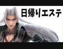 【実況】スマブラSPでたわむれる セフィロス 約束の地へ（美肌）