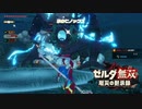[初見] ゼルダ無双厄災の黙示録 一応実況プレイかも！ 第29回 -2/3