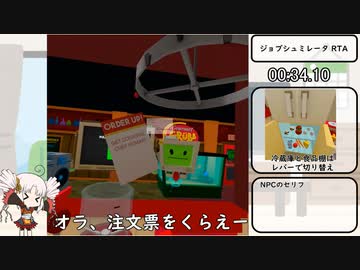Job Simulator RTA 14分18秒40