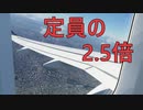 【Microsoft Flight Simulator】［ゆっくり実況プレイ]　重量超過でも絶対日本で欠航しない航空
