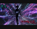 はじめてのメガテン【真・女神転生Ⅲ実況】＃４