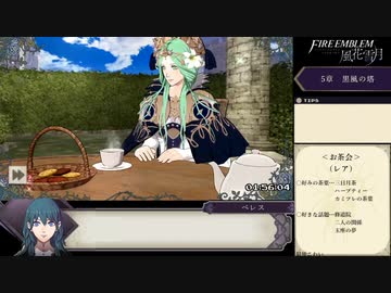 【FE風花雪月】ルナティックRTA　金鹿の学級　10:57:05_Part4