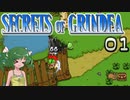 【ゆっくり実況】アナタのお宝なんですか？ 01【Secrets of Grindea】