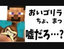 【実況】スマブラSPでたわむれる 全VIP最後の壁「スティーブ」ゴリラにさらわれる