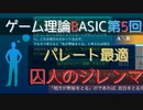 ゲーム理論BASIC 第5回 -パレート最適と囚人のジレンマ-