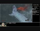 SEKIRO 　ノーダメージプレイ　part8