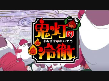 【60fps化】鬼灯の冷徹 OP＆ED集
