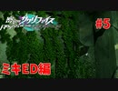 真EDを目指す『密室のサクリファイス』実況プレイ【ミキED編_Part.5】【偽り-2】