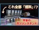 宇宙でガソリンスタンド？！Orbit Fabの衛星延命ビジネス！