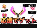 【牛さんGAMES】オススメクリエイターを応援してスプレーやラップをゲット！”ハートワイルド”【Fortnite】【フォートナイト】