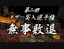 【Minecraft】ありきたりな高度工業#39【FTB Interactions】【ゆっくり実況】