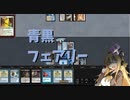 【パウパー】青黒フェアリー