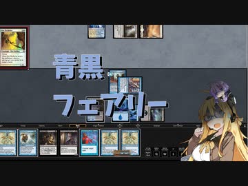 【パウパー】青黒フェアリー