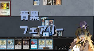 【パウパー】青黒フェアリー