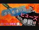 あかりと逝くApex道 新キャラ「ヒューズの武装説明」シーズン8 part71【VOICEROID実況】