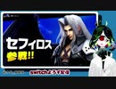 【スマブラSP】セフィロスチャレンジ実況させて頂く。
