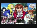 【実況プレイ】檄！サクラ大戦３を堪能しよう！#34【サクラ大戦3~巴里は燃えているか~】