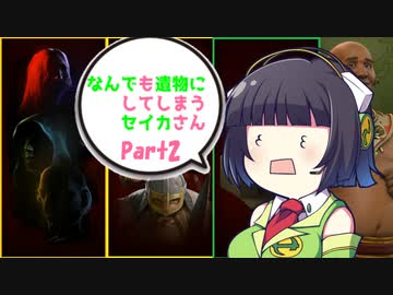 なんでも遺物にしてしまうセイカさん　Part2【CIV6NFP】