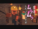 #6【ゆっくり実況】霊夢はムラムラしたいそうです【マインクラフト:テクトピア】