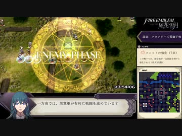 【FE風花雪月】ルナティックRTA　金鹿の学級　10:57:05_Part7
