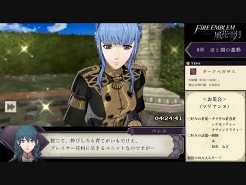 【FE風花雪月】ルナティックRTA　金鹿の学級　10:57:05_Part8