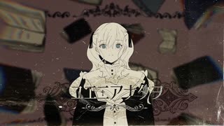 ユエニアナタヲ / 初音ミク