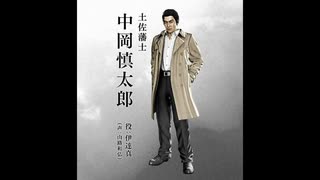 尾形大作 敬天愛人～幕末青春グラフィティー 04 中岡慎太郎 - ニコニコ動画