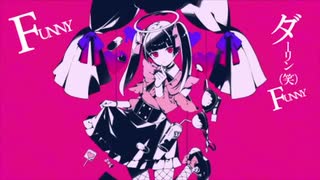 ダーリンダンス [歌って見た]