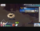 【実況】fate/grand order「巴が斬る人理修復の旅」part122