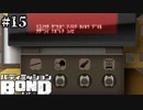 【実況】ダサい変身ベルトじゃないですよね？【バディミッションBOND】#15