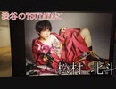 【渋谷TSUTAYAの松村 北斗が綺麗すぎる！】SixTONES_パネル展示_anan_「愛しい気持ち」　イ・ケ・メ・ン