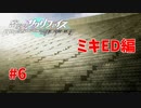 真EDを目指す『密室のサクリファイス』実況プレイ【ミキED編_Part.6】【翼-1】