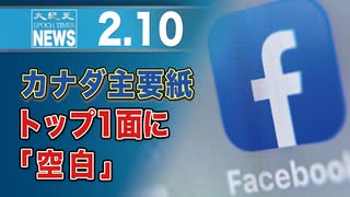 カナダ主要紙、トップ1面に「空白」