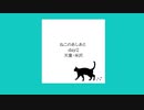 ねこのあしあと　鎌倉編day2 【天童・米沢】