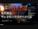 【Valheim】北欧神話サンドボックスサバイバルゲーム【VOICEROID実況】