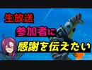 生放送の参加者に感謝を伝えたい 【フォートナイト】