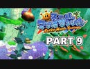 【二人実況】旅行にアクシデントは付きもの part9【サンシャイン】
