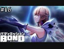 【実況】巫女の歌の謎【バディミッションBOND】#16