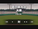 サッカー部員で春夏連覇目指す栄冠ナイン2020 part51