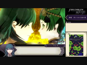 【FE風花雪月】ルナティックRTA　金鹿の学級　10:57:05_Part11